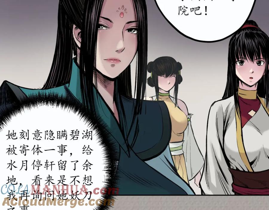 藏锋行 第71回 仇人见面 第25页