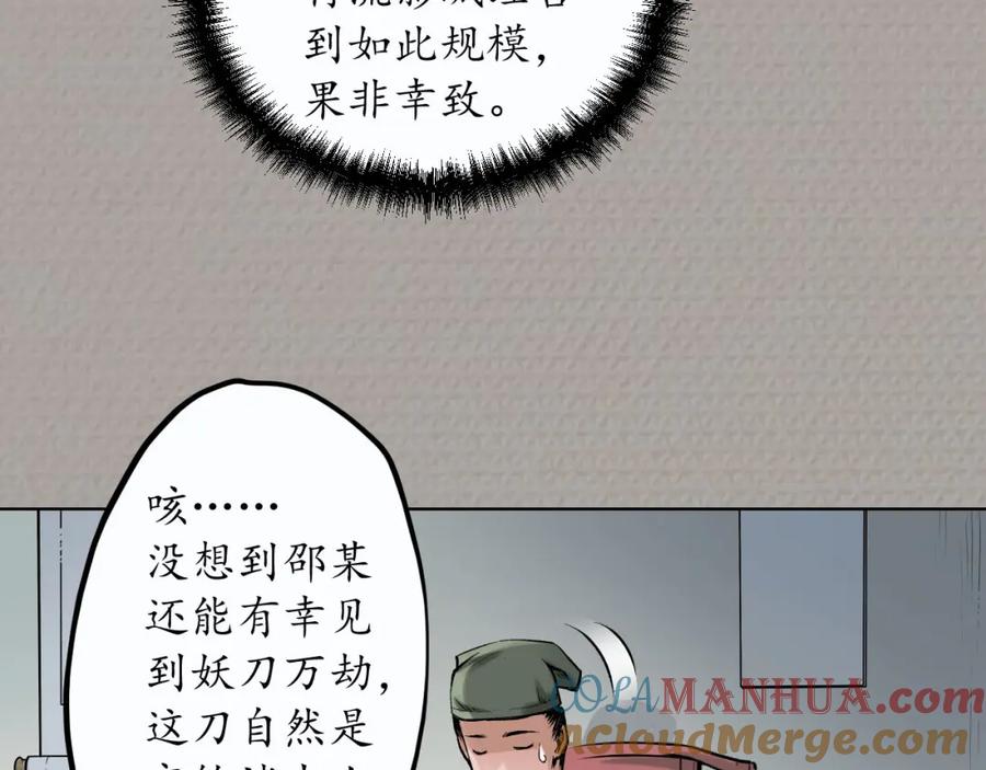 藏锋行 第71回 仇人见面 第28页