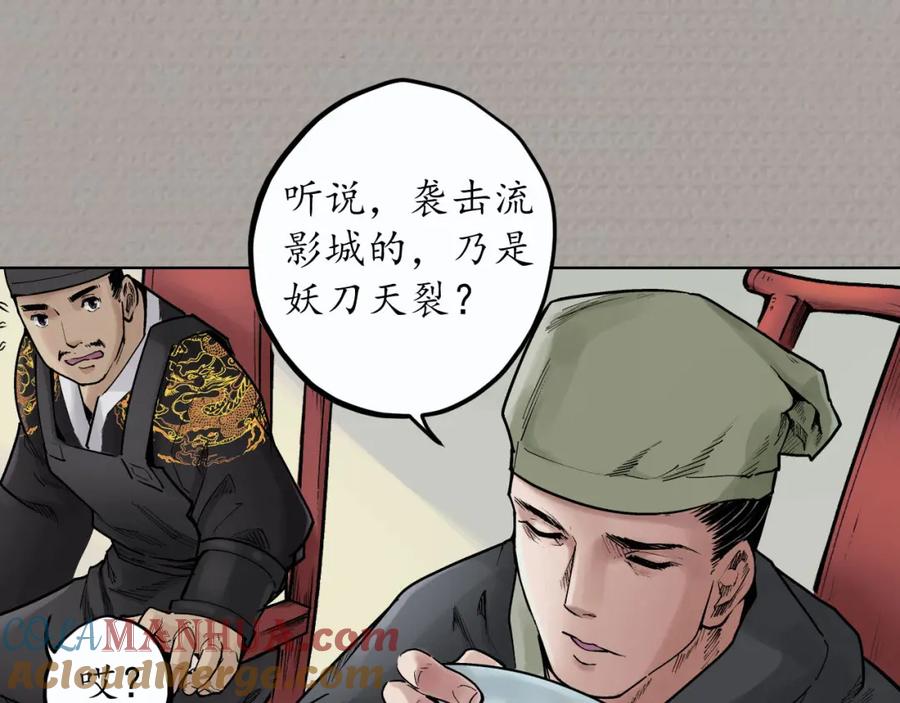 藏锋行 第71回 仇人见面 第13页