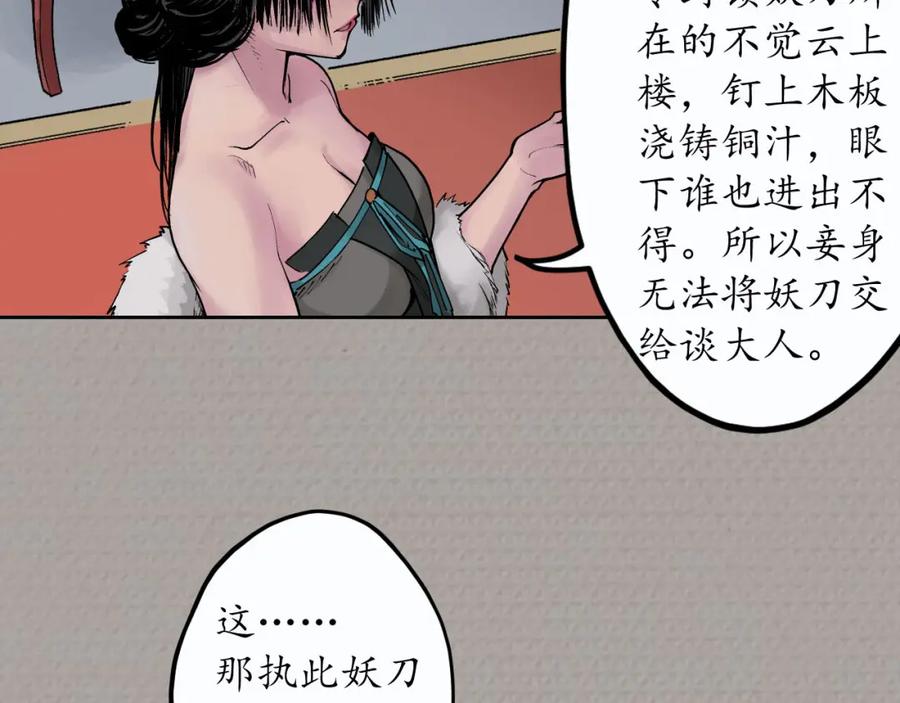 藏锋行 第71回 仇人见面 第15页