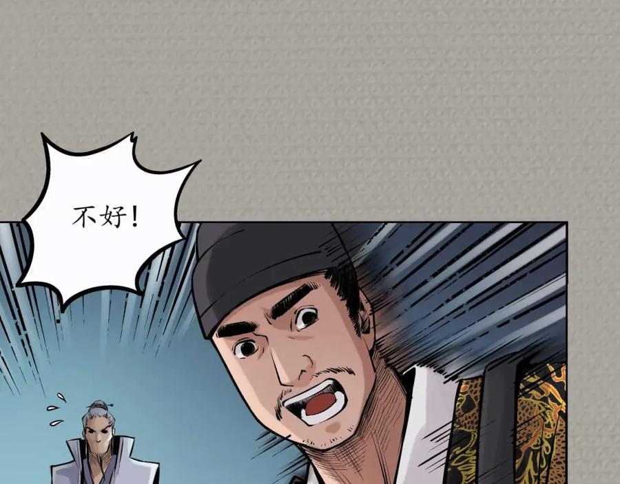 藏锋行 第71回 仇人见面 第57页