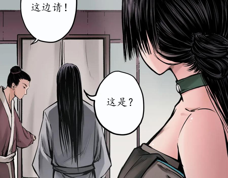 藏锋行 第71回 仇人见面 第3页