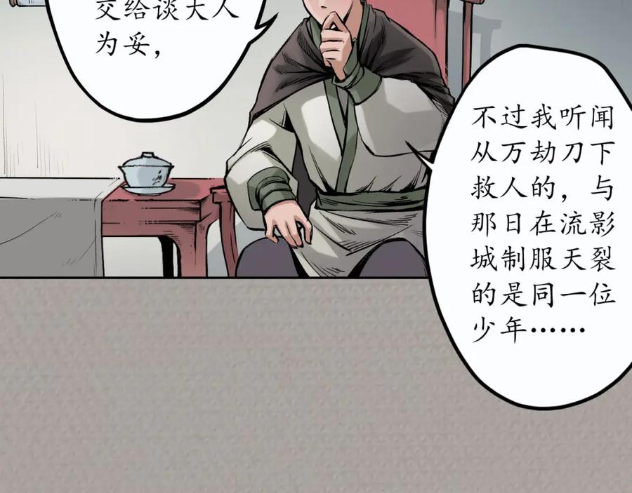 藏锋行 第71回 仇人见面 第29页