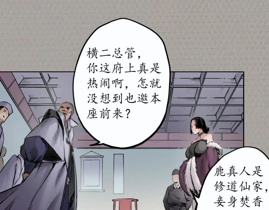 藏锋行 第71回 仇人见面 第33页