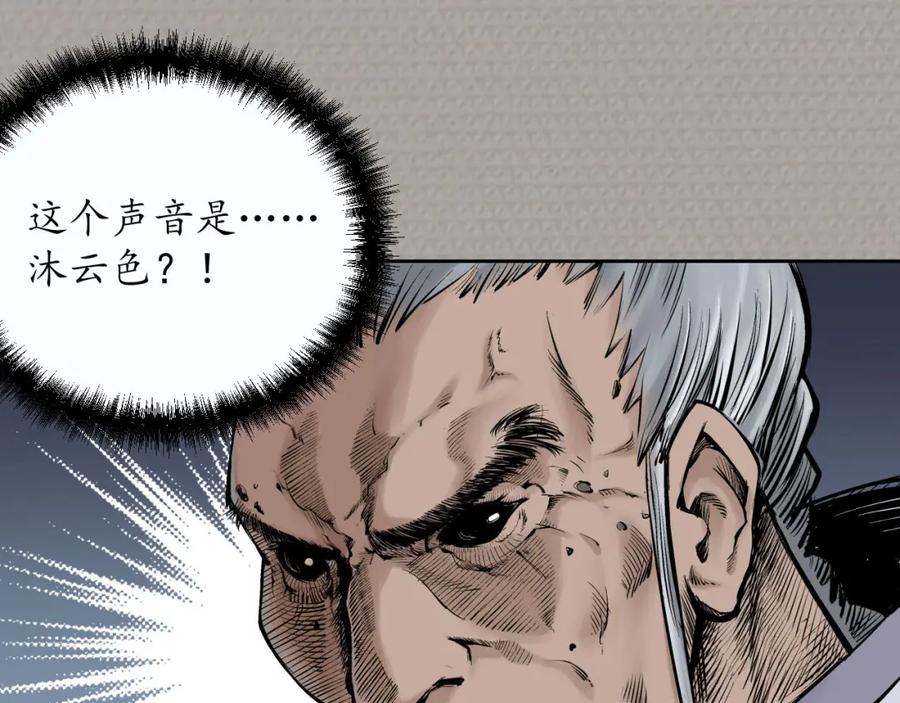 藏锋行 第71回 仇人见面 第39页