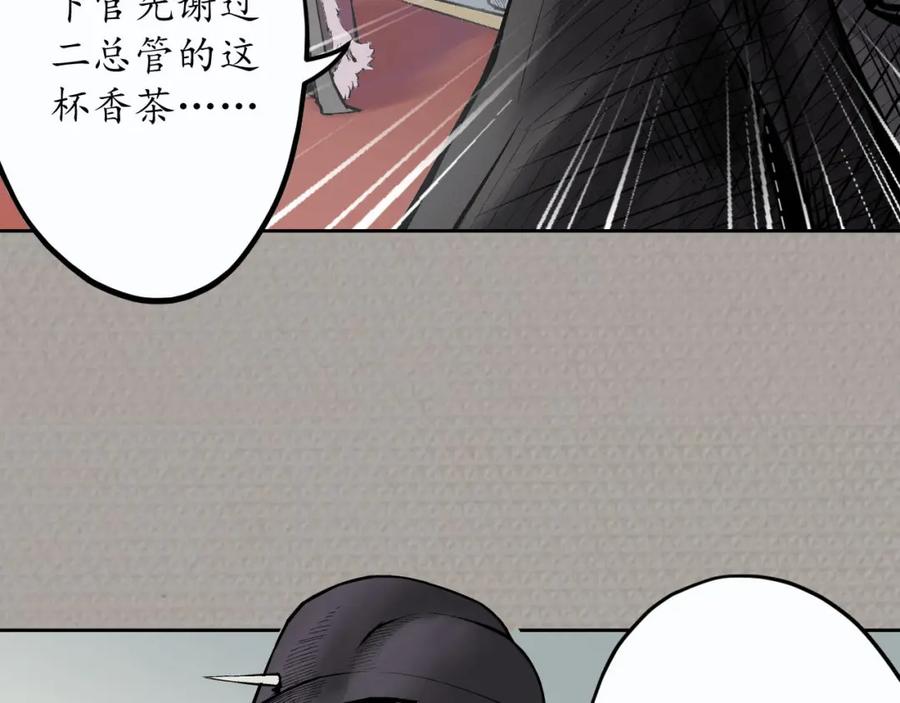 藏锋行 第71回 仇人见面 第8页
