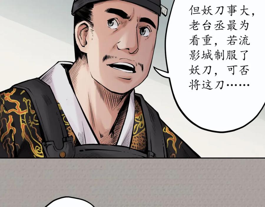 藏锋行 第71回 仇人见面 第9页