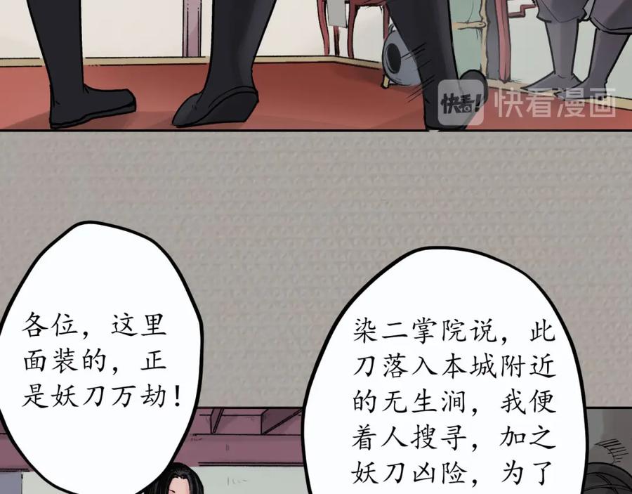 藏锋行 第71回 仇人见面 第20页