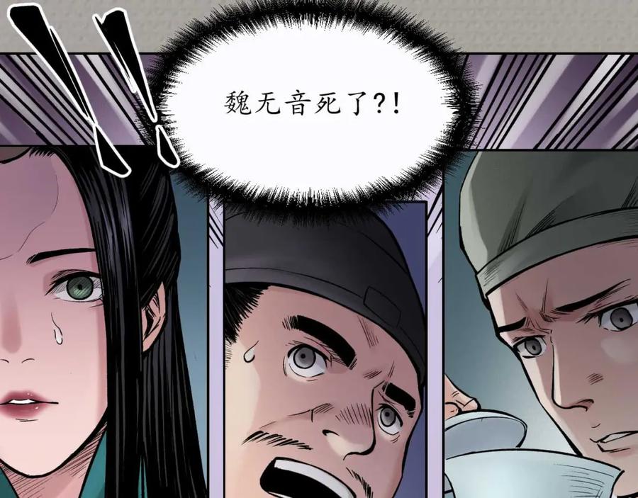 藏锋行 第71回 仇人见面 第50页