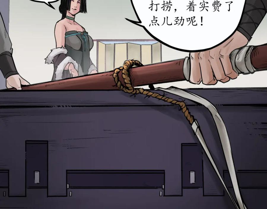 藏锋行 第71回 仇人见面 第21页