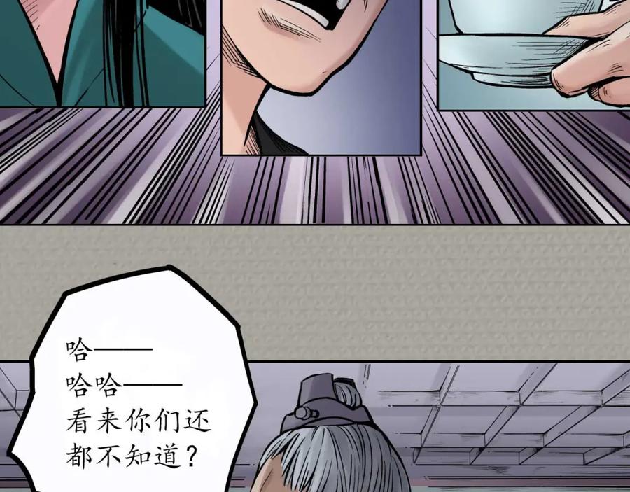 藏锋行 第71回 仇人见面 第51页