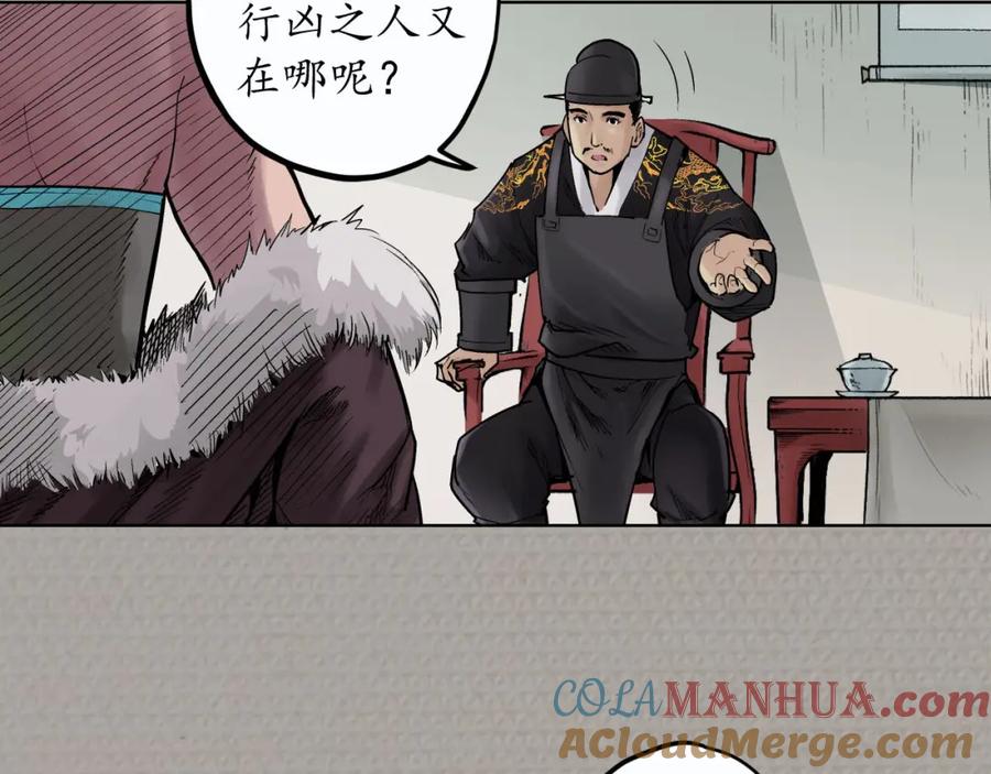 藏锋行 第71回 仇人见面 第16页