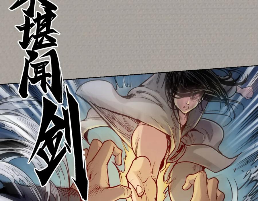 藏锋行 第71回 仇人见面 第66页