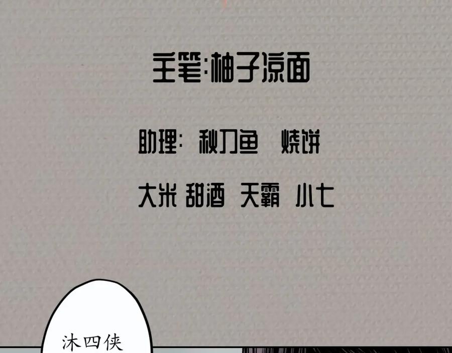 藏锋行 第71回 仇人见面 第2页