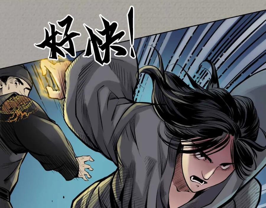 藏锋行 第71回 仇人见面 第59页