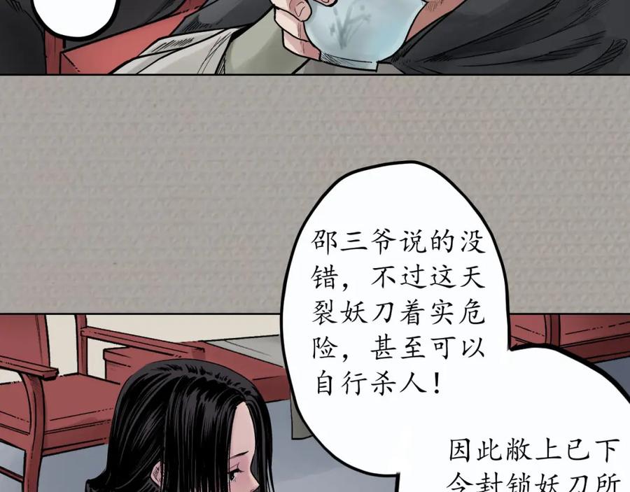 藏锋行 第71回 仇人见面 第14页