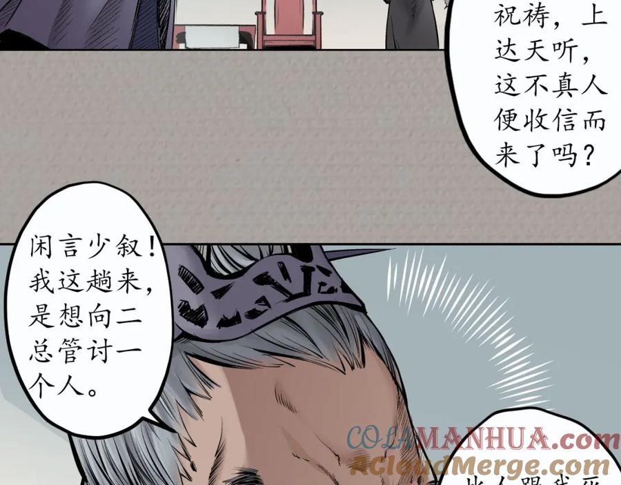 藏锋行 第71回 仇人见面 第34页