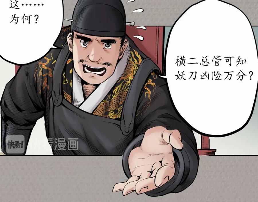 藏锋行 第71回 仇人见面 第11页