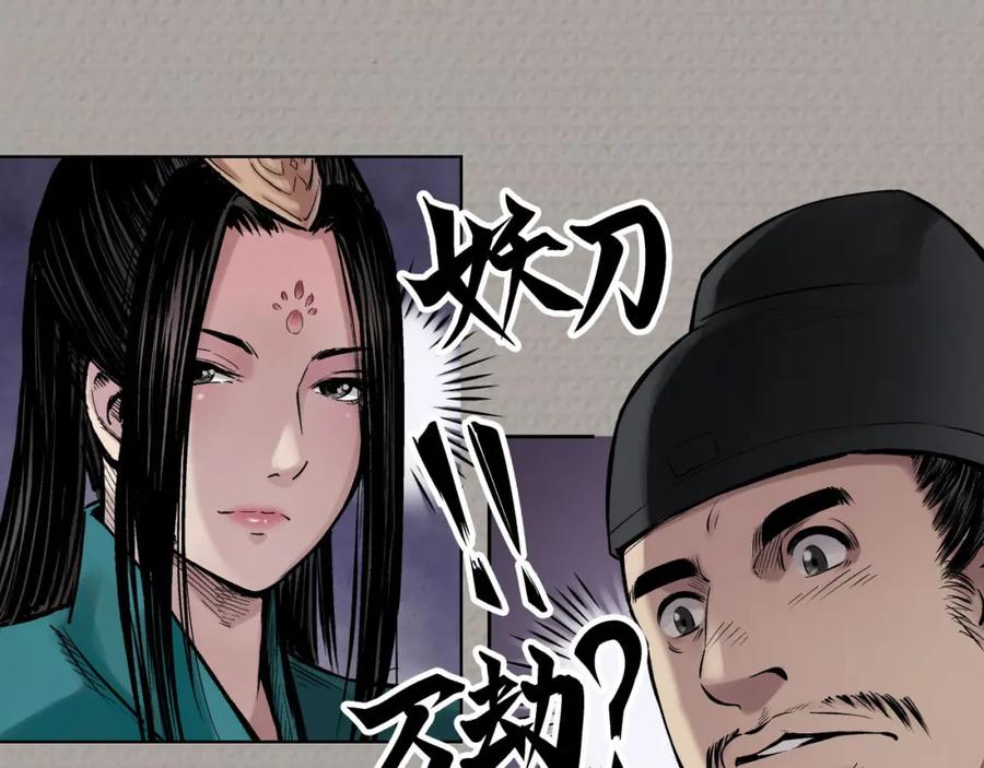藏锋行 第71回 仇人见面 第23页