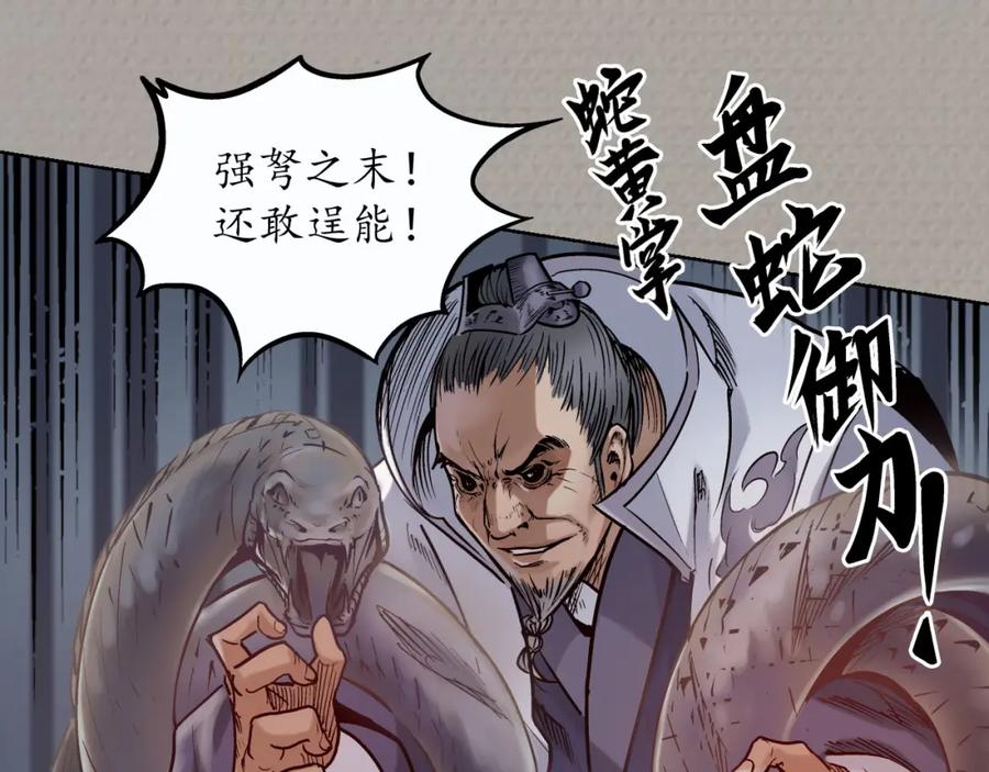 藏锋行 第71回 仇人见面 第62页