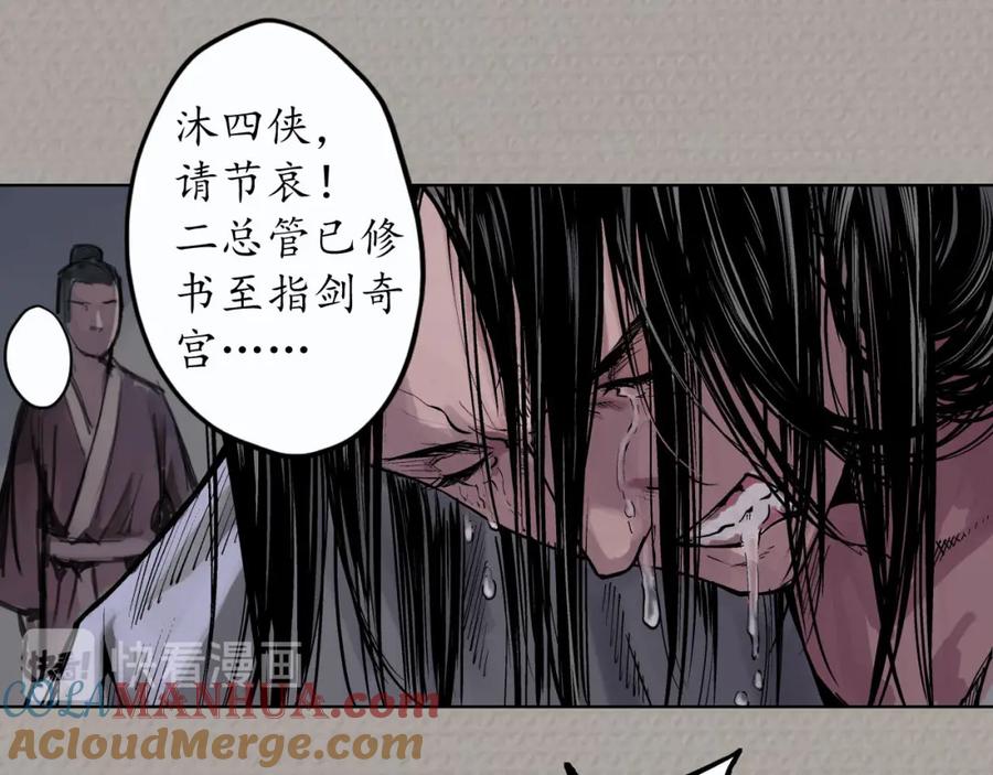 藏锋行 第71回 仇人见面 第43页