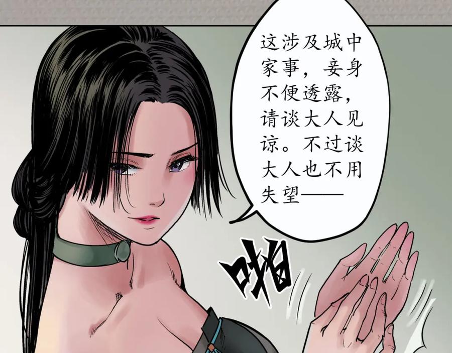 藏锋行 第71回 仇人见面 第17页
