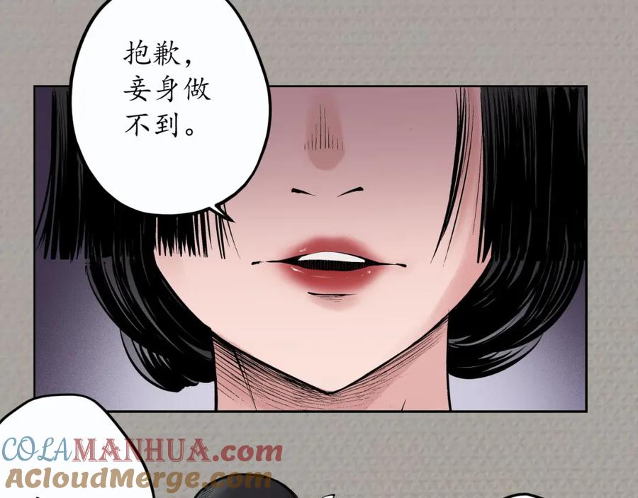 藏锋行 第71回 仇人见面 第10页