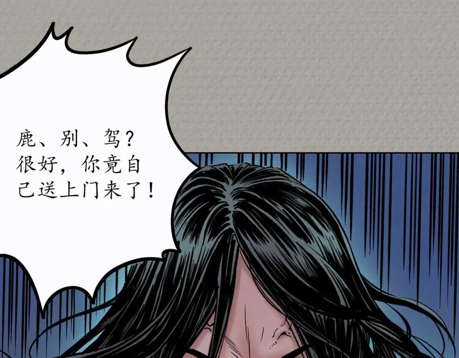 藏锋行 第71回 仇人见面 第53页