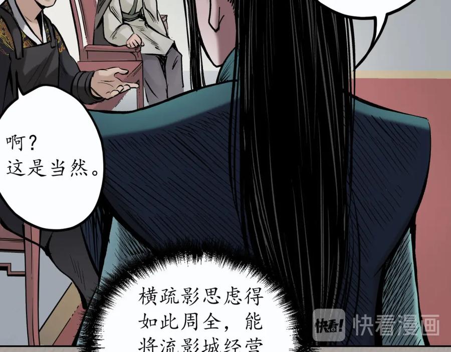 藏锋行 第71回 仇人见面 第27页