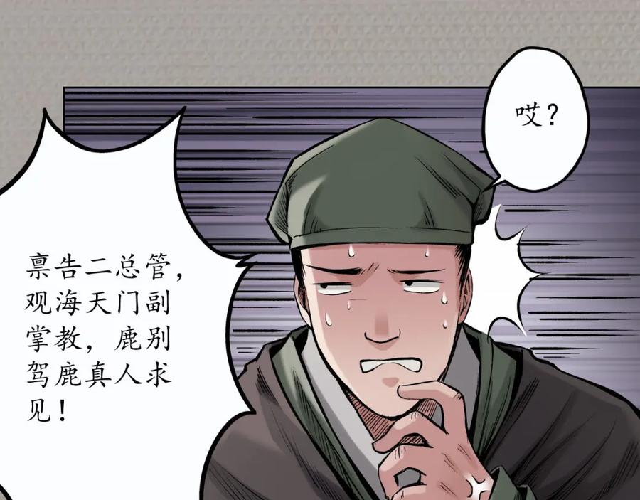 藏锋行 第71回 仇人见面 第30页