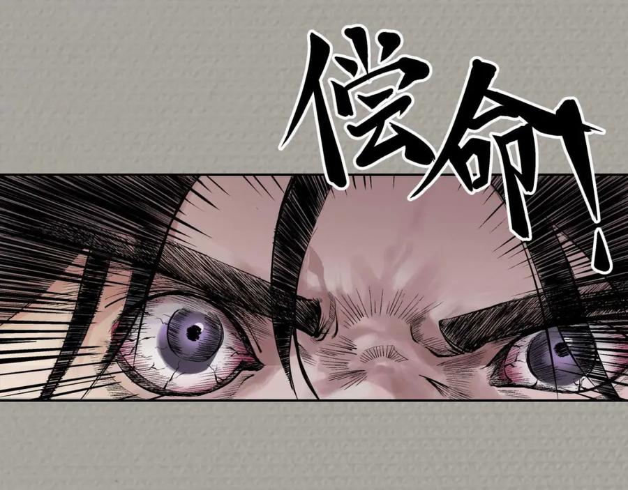 藏锋行 第71回 仇人见面 第56页