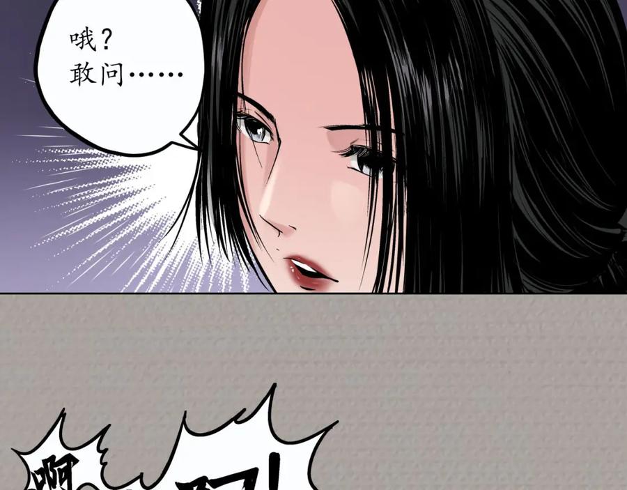 藏锋行 第71回 仇人见面 第36页