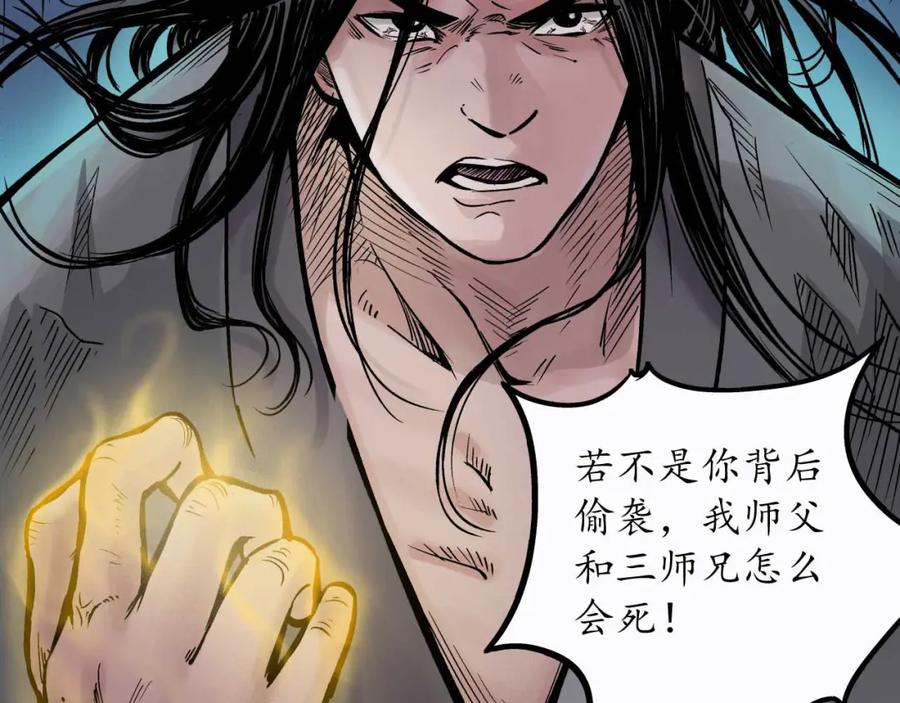 藏锋行 第71回 仇人见面 第54页