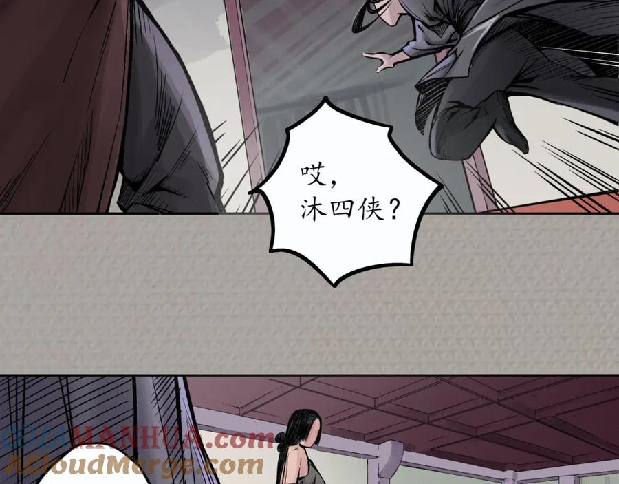 藏锋行 第71回 仇人见面 第46页