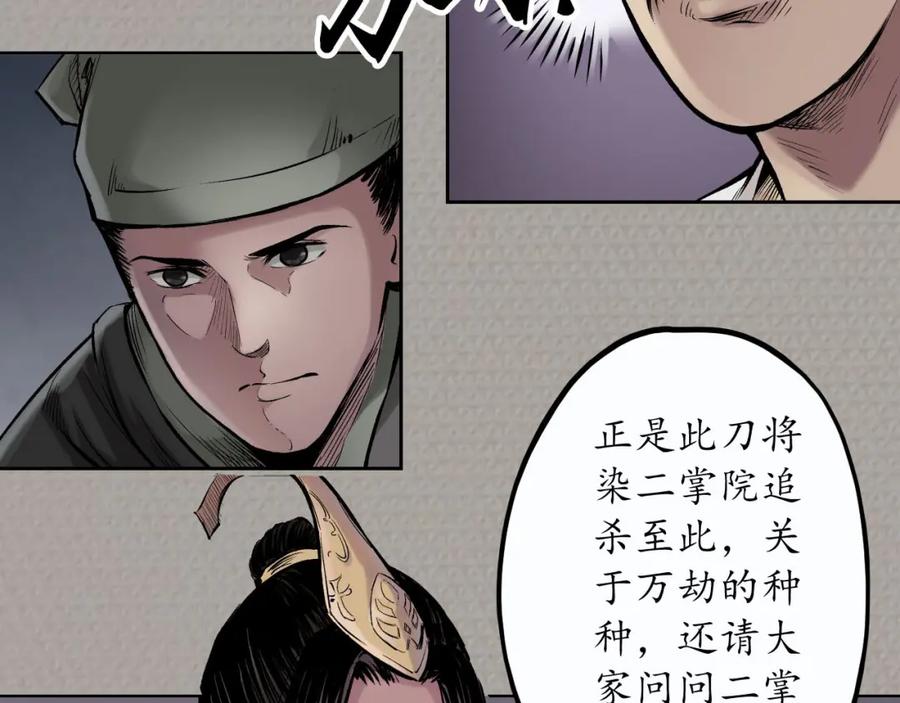 藏锋行 第71回 仇人见面 第24页