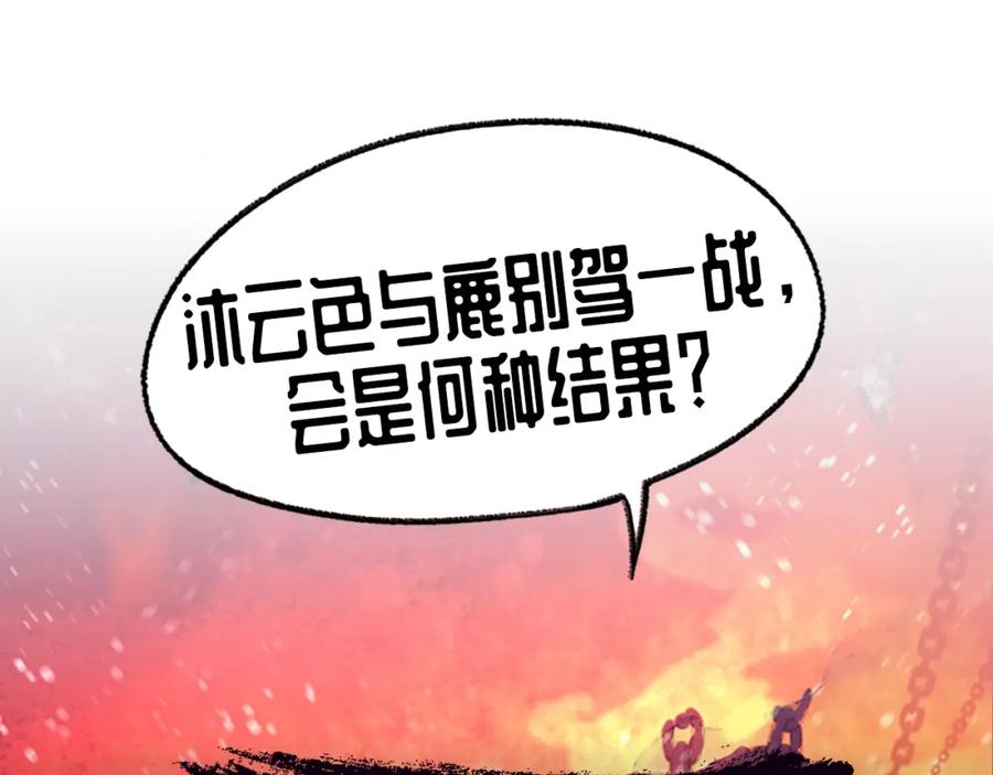 藏锋行 第71回 仇人见面 第69页