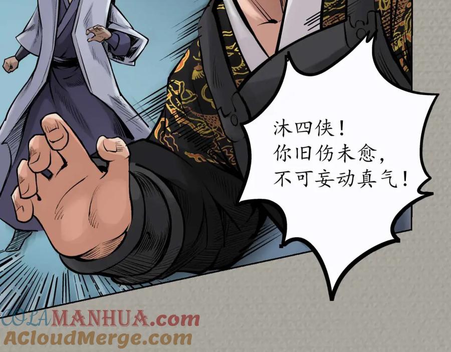 藏锋行 第71回 仇人见面 第58页