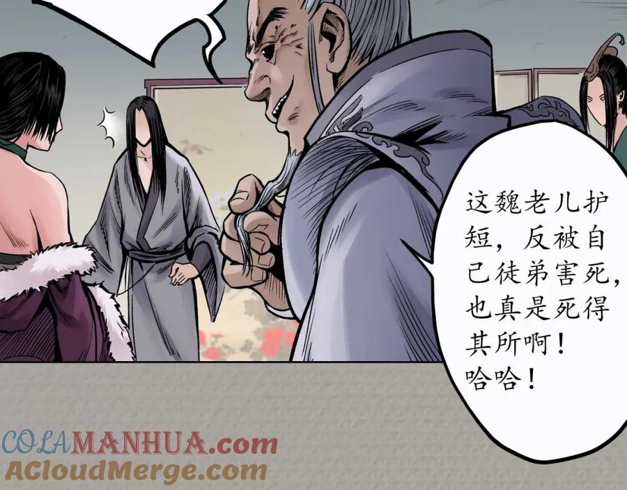 藏锋行 第71回 仇人见面 第52页