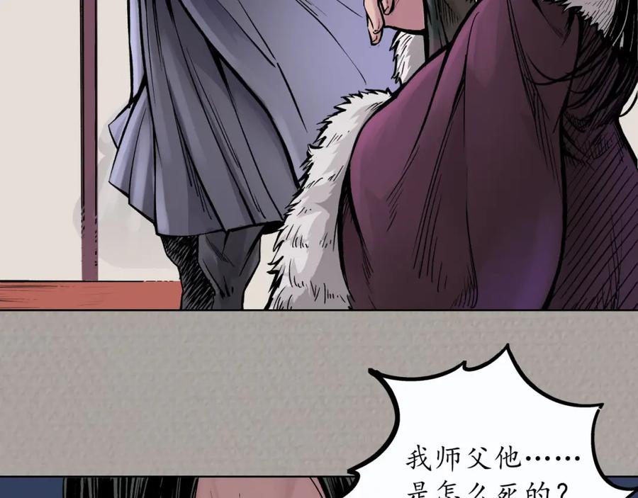 藏锋行 第71回 仇人见面 第48页