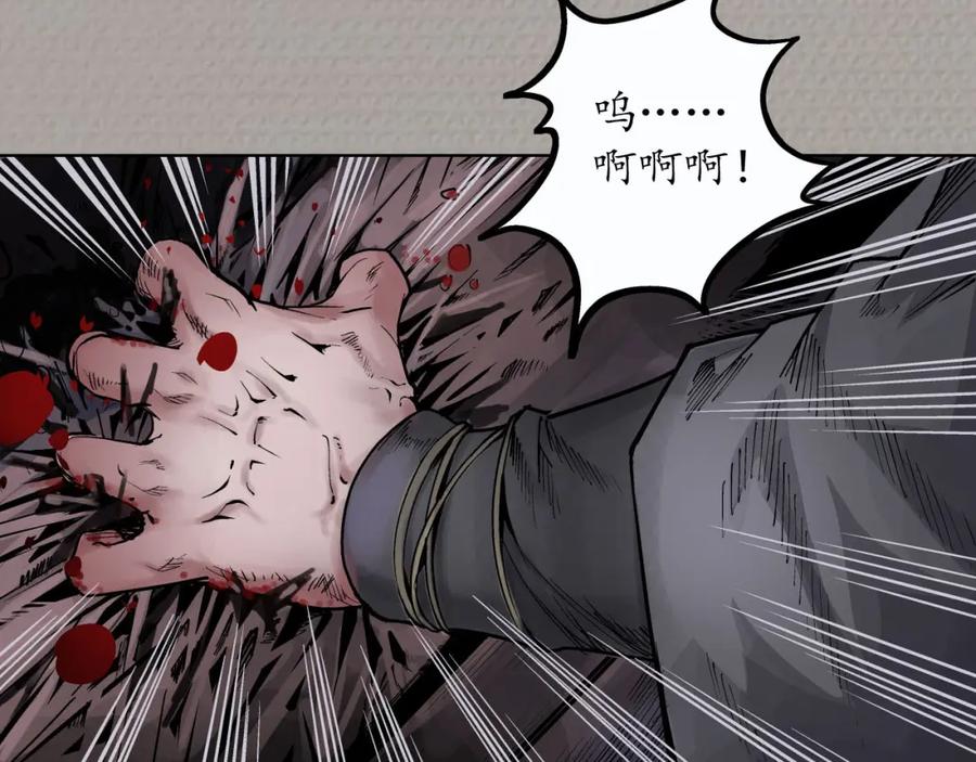 藏锋行 第71回 仇人见面 第44页