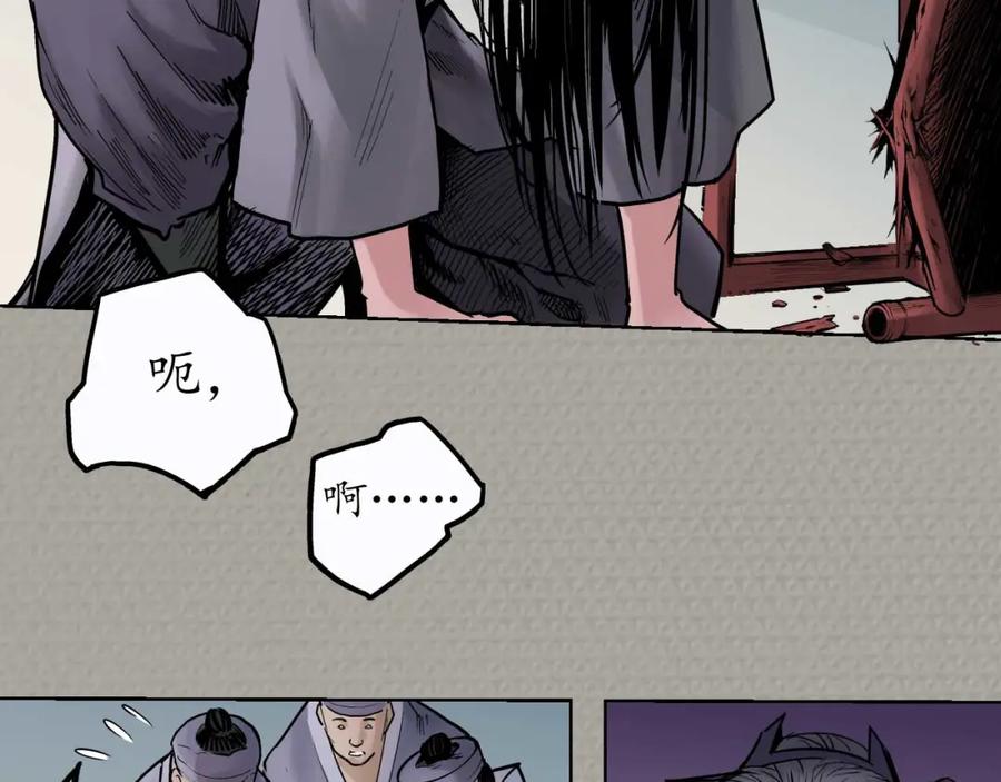 藏锋行 第72回 烟雨风云 第15页