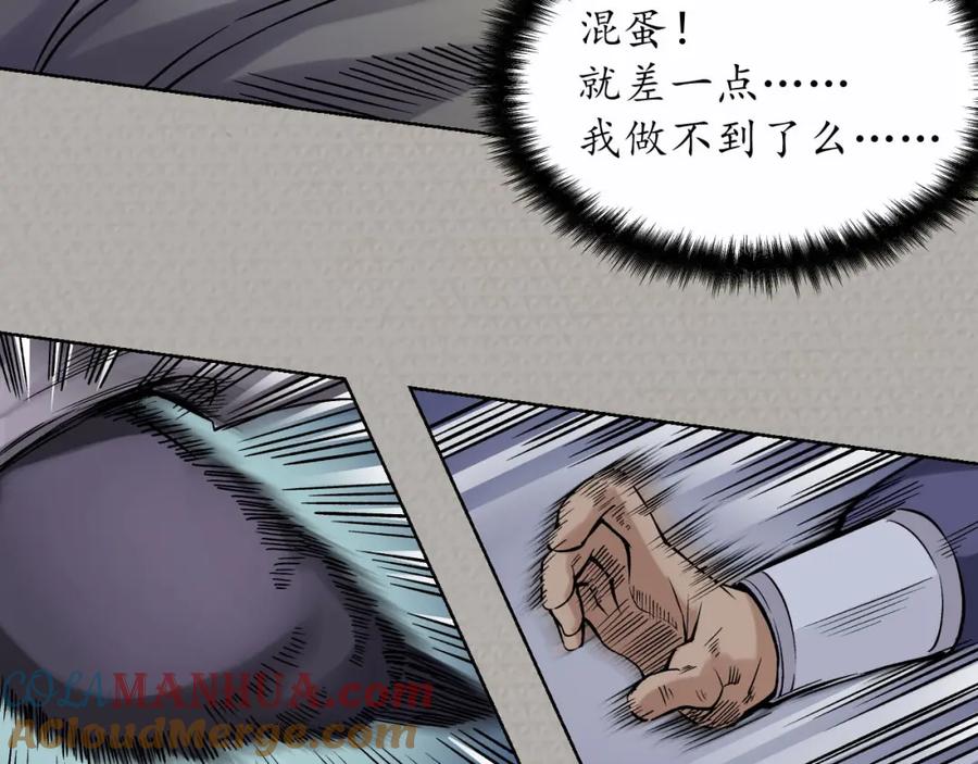 藏锋行 第72回 烟雨风云 第10页