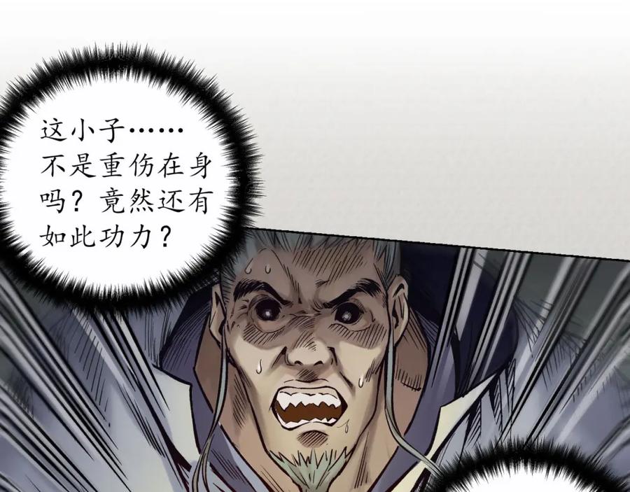 藏锋行 第72回 烟雨风云 第5页