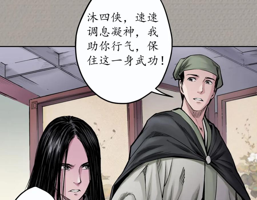 藏锋行 第72回 烟雨风云 第42页