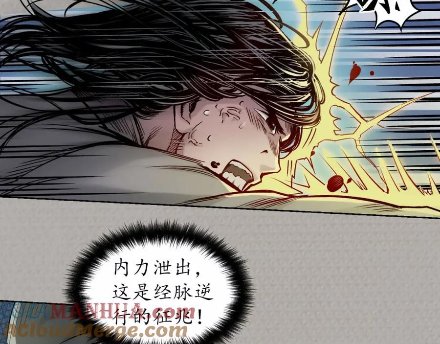 藏锋行 第72回 烟雨风云 第7页