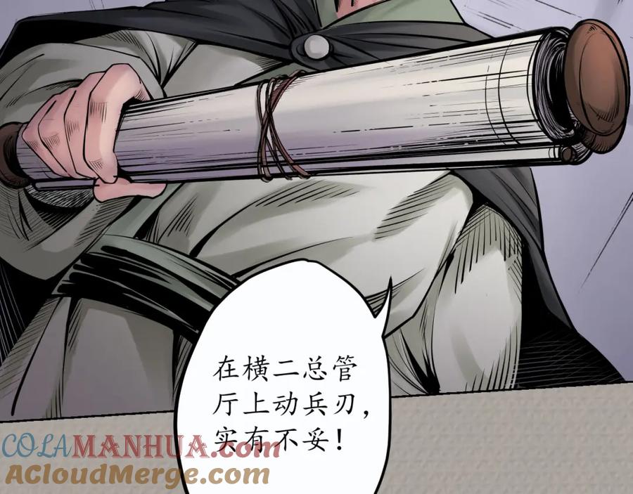 藏锋行 第72回 烟雨风云 第49页