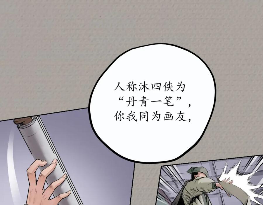 藏锋行 第72回 烟雨风云 第32页