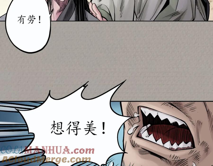 藏锋行 第72回 烟雨风云 第43页