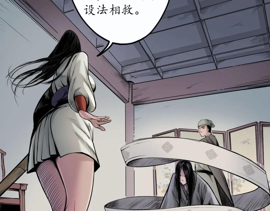 藏锋行 第72回 烟雨风云 第38页