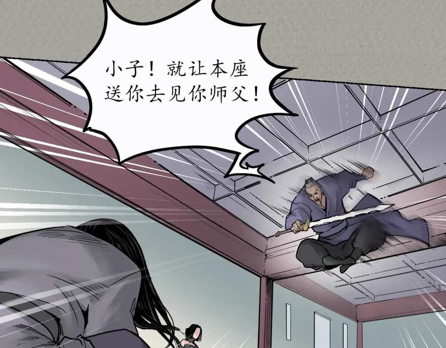 藏锋行 第72回 烟雨风云 第20页
